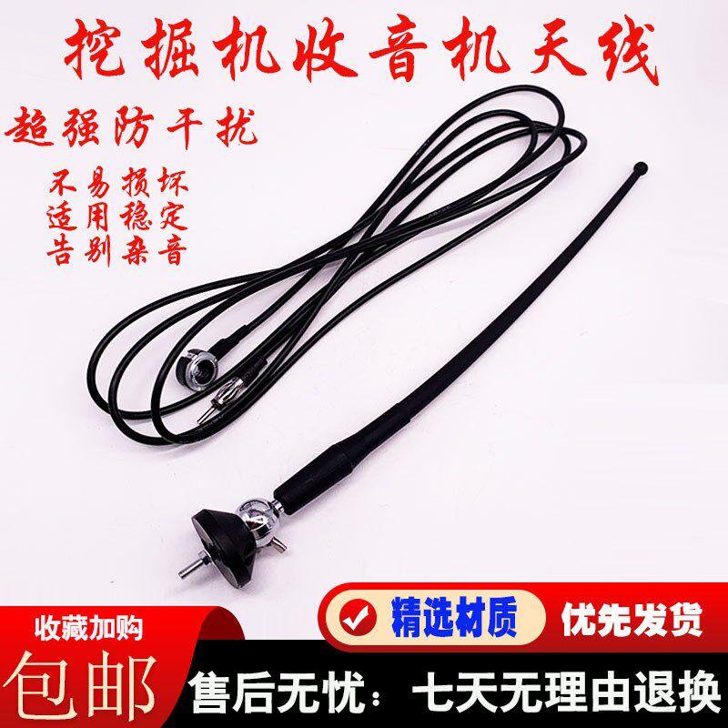 挖掘机配件适用小松60 120 200 240 300 360-6-7-8收音机天线杆