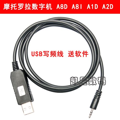 适合摩托罗拉数字机 A8D A8I A1D A2D编程数据写频器对讲机写频线