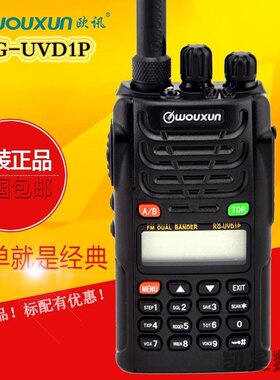 欧讯KG-UVD1P对讲机 UV双段双显双守候 车友会自驾游专业民用手台