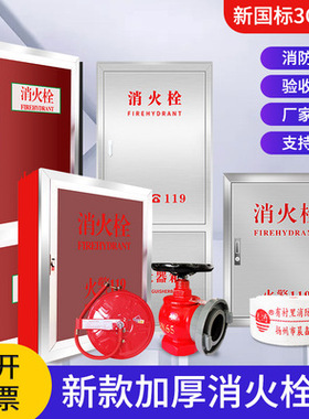 南昌不锈钢消火栓箱全套消防栓箱消防器材柜室内消防栓水带卷盘箱
