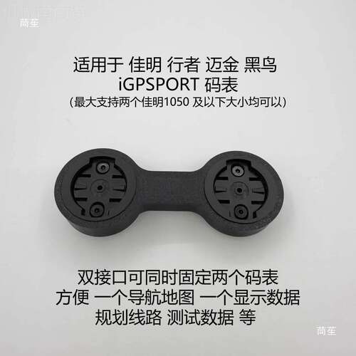 适于用公路16376车佳明接口双码表拓支架底行者迈金黑鸟iGPS展PO