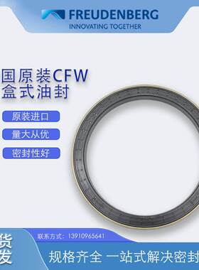 德国CFW油封CASSETT1E-S3 CDRECLOLOT 89.*230*15.5/17盒式油封现