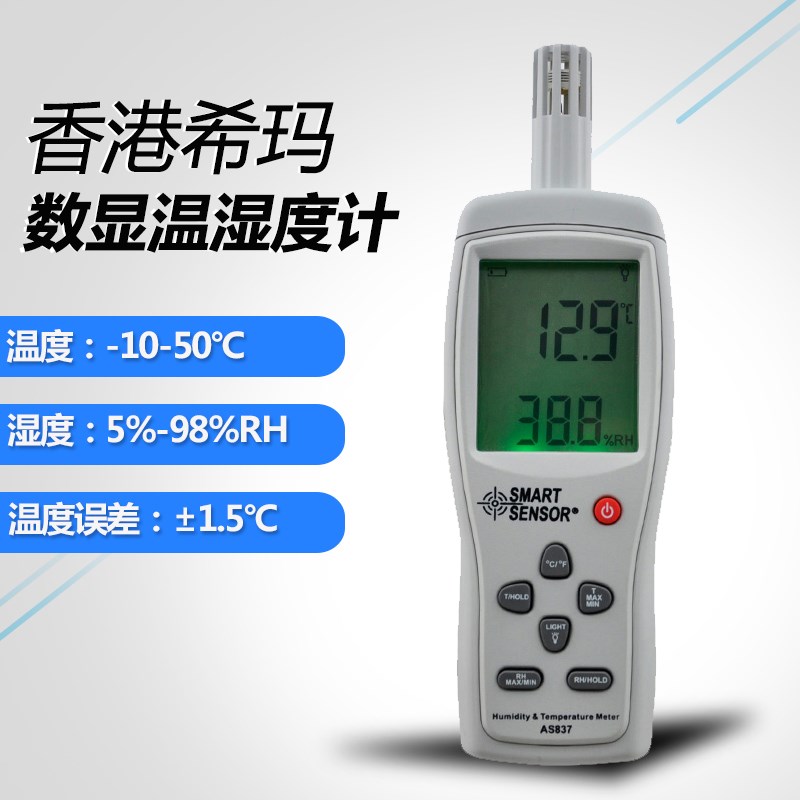 高精度数显温湿度测试仪 工业温湿度计电子温度表湿度测量仪AS837