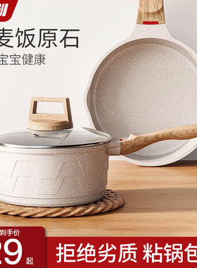 白色麦饭石奶锅宝宝辅食锅不粘锅奶锅加厚泡面锅煎煮一体婴儿专用