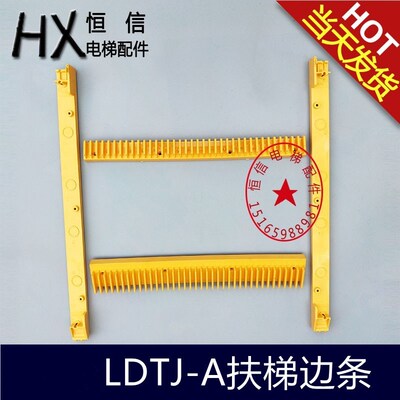 扶梯梯级踏条边条LDTJ-A-16B电梯不锈钢梯级边框装饰边条扶梯边框