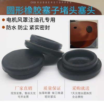 加油/注油孔塞子防爆电机风罩专用M30圆孔 直径30孔堵油橡胶塞头