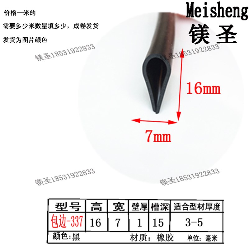 16*7mmU型橡胶包边条密封条 电柜箱边缘防割防划条玻璃防撞保护胶