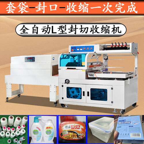 全自动盒子套袋塑封包装机热塑膜耳机纸盒封膜机子热封切收缩机