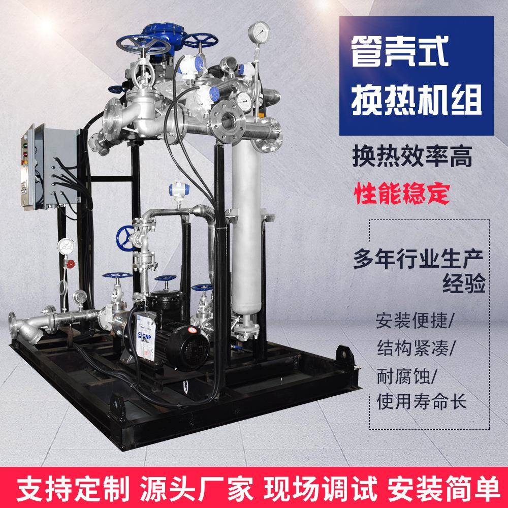 不锈钢螺旋管式蒸汽换热器全自动采暖换热机组地暖换热站