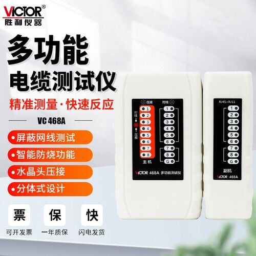 胜利仪器VC468A网线测试仪通断断点多功能网络电话线寻线仪抗干扰