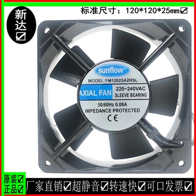 全新正品sunflow轴流风机FM12025A2HSL/HBL 220V 0.08A散热风扇