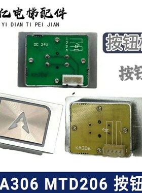 电梯按钮 芯片KA306 MTD206 DC24电梯按键 轿内/轿厢外呼电路板