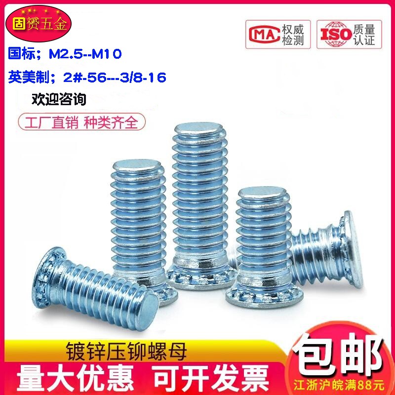 FS压铆螺丝压铆螺钉压铆件压铆钉镀锌板压螺钉板金螺柱M4*6