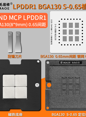 NAND MCP LPDDR1 BGA130植锡台FBGA130 JSFBAB2NH3BBA钢网定位板