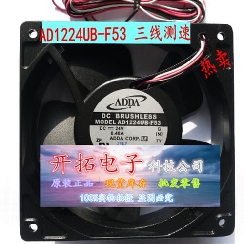 ADDA直流风扇AD1224UB-F53协禧12038三线带测转速功能 工控机专用