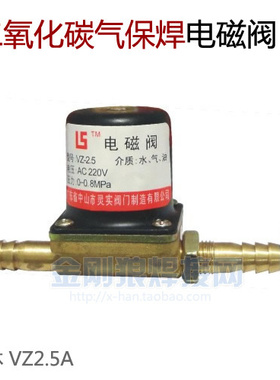 二氧化碳气保焊焊电磁阀 ,VZ2.5气阀AC220V DC24V AC36V焊机配件