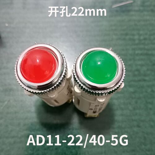 AD11-22 /40-5G 20 指示灯信号灯24V红绿开孔22MM AC220V AC380V