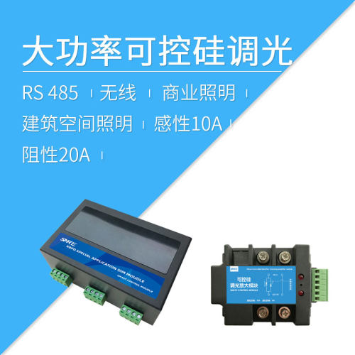 莱特智能 大功率可控硅调光方案 商业 照明调光JZ01 CAN 485 XBPD