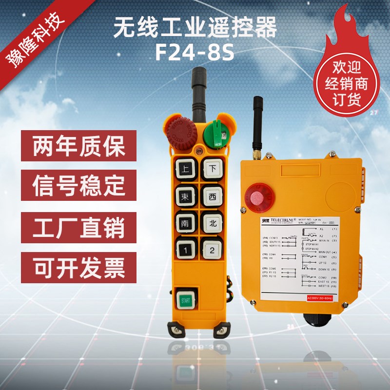 工业遥控器接收器无线行车电动葫芦起重机吊机无线控制器F24-8S