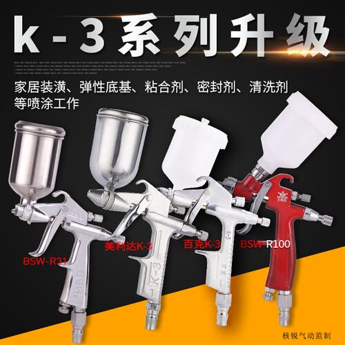 K-3小型皮具喷枪K3气动喷漆枪V3小口径修补喷枪F-2皮衣喷绘工具