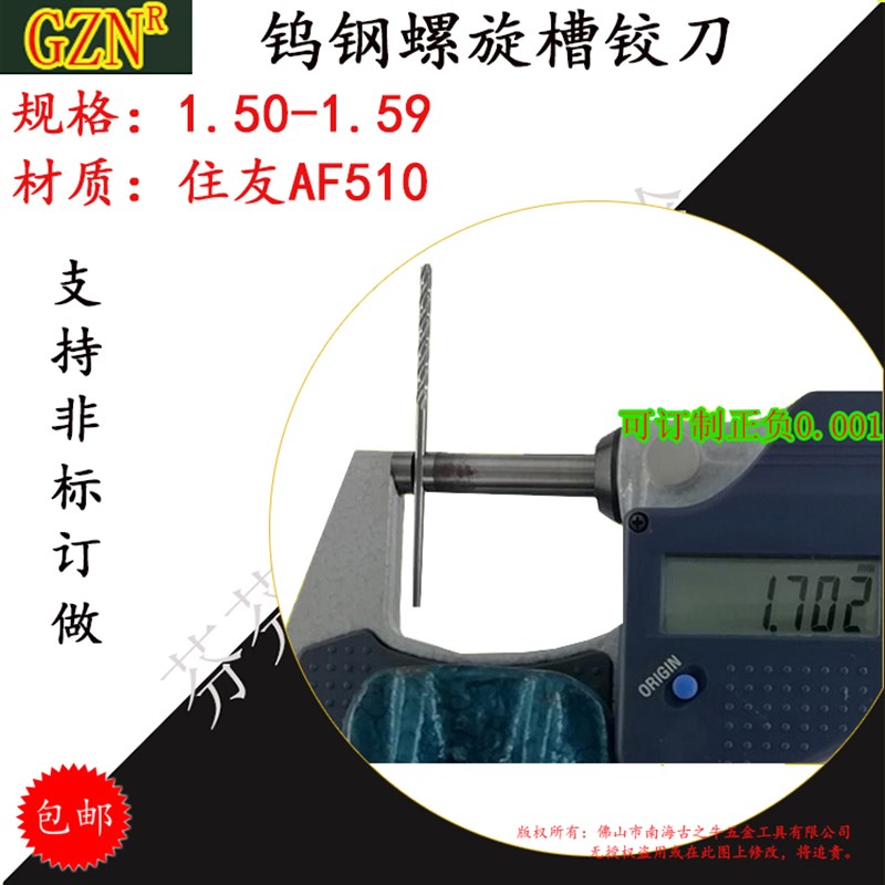 钨钢铰刀1.76 合金螺旋铰刀1.70 1.71 1.72 1.73 1.74 1.75至1.79