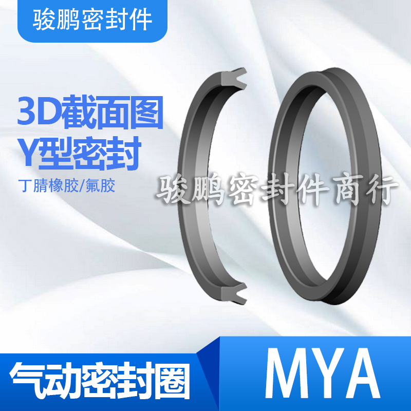 SMC气缸密封圈Y型气封MYA7*10*2.1活塞杆气阀橡胶密封件8*11*2.1
