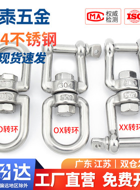 304不锈钢旋转环8字环扣狗链万向转环防打结链条旋转扣连接扣子
