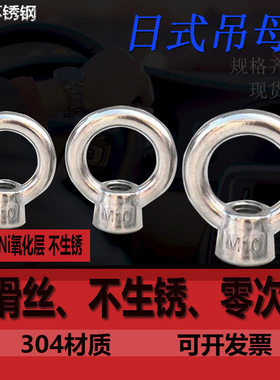 304不锈钢日式吊环螺母 吊母 吊耳 吊环 高脚吊母 带圈吊母M6-M24
