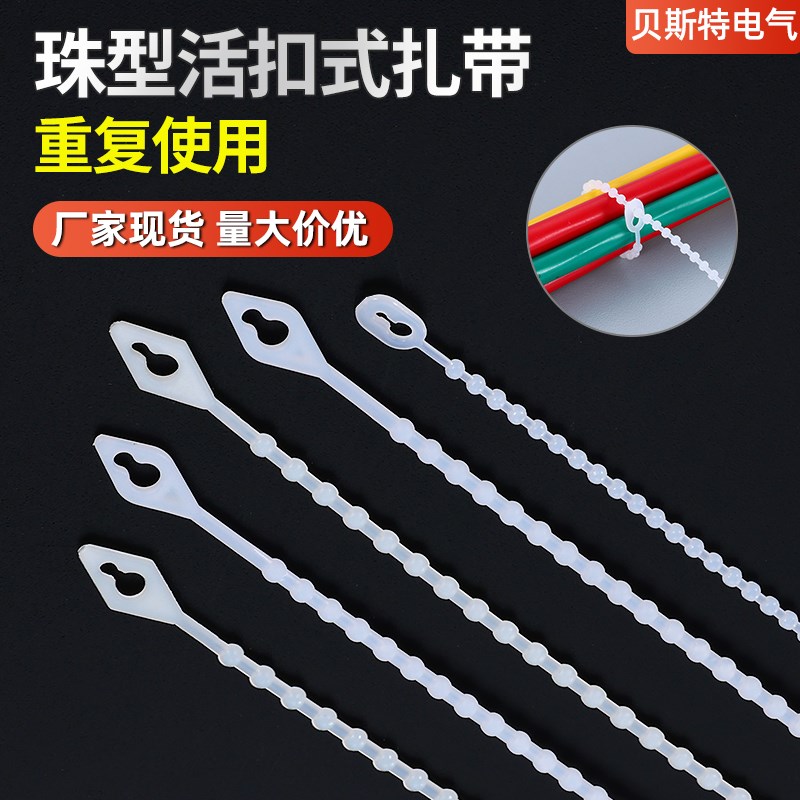 珠型扎带可调节式活扣塑料松紧带可松式尼龙束线带电线收纳理线