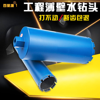 百里挑一水钻头63墙壁混凝土空调油烟机石材干打快速32钻机开孔器