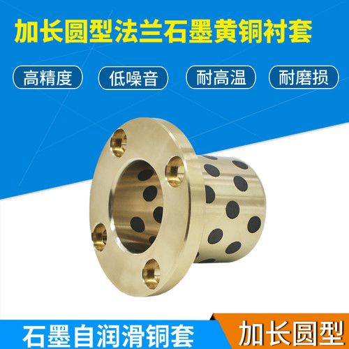 加长圆型法兰石墨黄铜衬套无油自润滑LMF8 10 12 13 16 20 25 30L