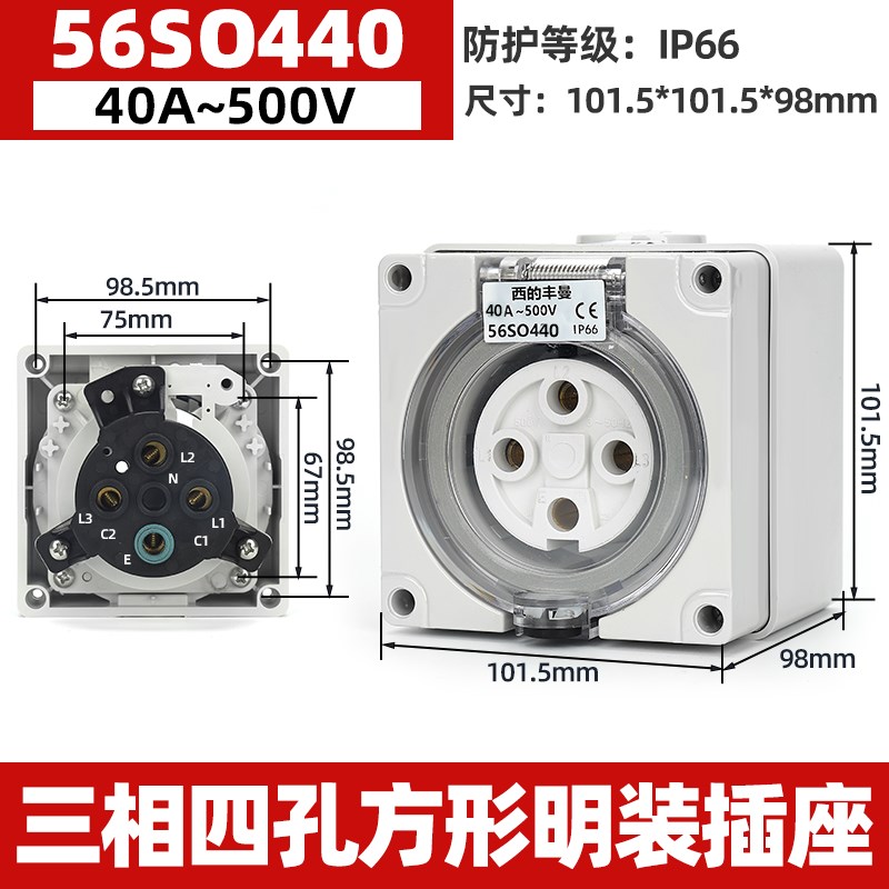 西的丰曼澳标防水插座56SO440澳洲新西兰IP66 明装电源插座4孔40A