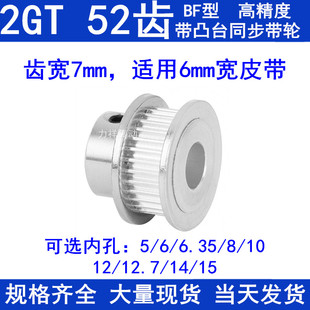 6.35 15同步轮2GT 2GT52齿同步带轮齿宽7凸台B内径5