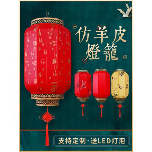 中式仿古羊皮灯笼挂饰吊灯防水防晒中国风大红灯笼灯户外广告定制