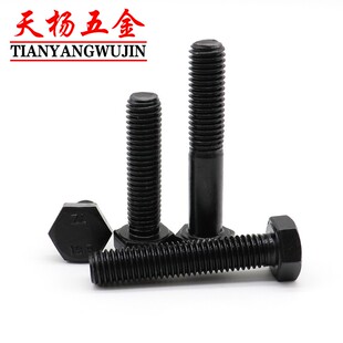 M5M6M8M10全牙外六角螺丝12.9级黑色半牙螺栓*x20x25x30x35x40x50