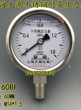 不锈钢耐震压力表YN60BF  006 1 16mpa耐高温真空表010mpa