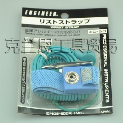 日本工程师ENGINEER 防静电手腕带 ZC-50 电子工具 防静电工具