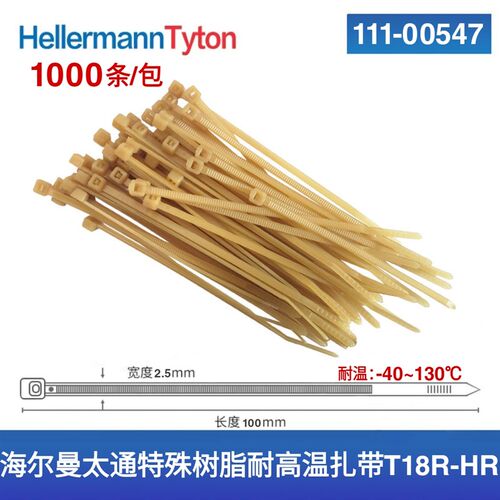 111-00547海尔曼太通扎带耐高温扎带T18R-HR 2.5*100*1000条