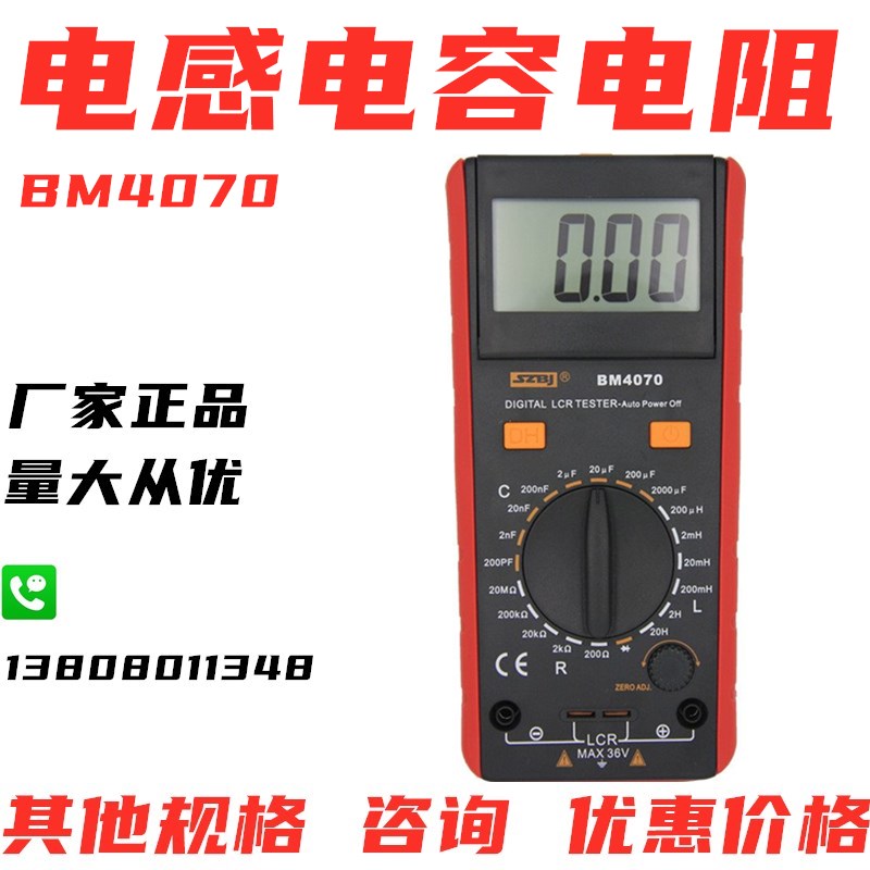 正品LCR测试仪电感电容电阻BM4070滨江VC6243A 电容表电感仪专用