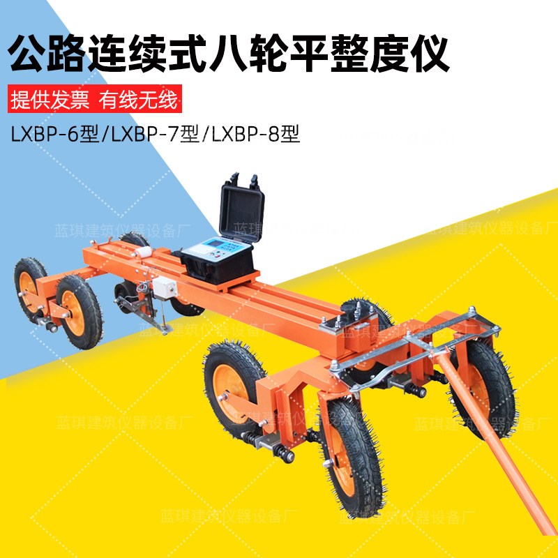 八轮仪 公路连续式八轮平整度仪八轮路面平板测定仪LXBP7/8/9智能