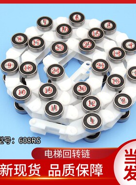 通用电梯配件/通用新款回转链/17 22 24节回转链/白色/扶梯回转链