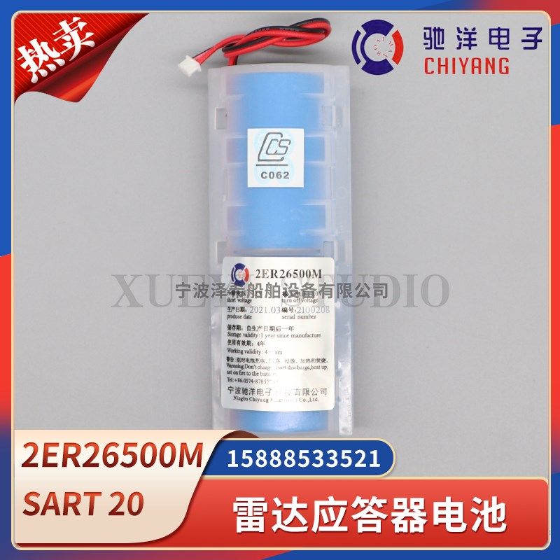 驰洋锂电池组2ER26500M雷达应答器TRON SART20应急电池CCS证7.2V
