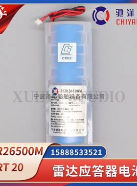 驰洋锂电池组2ER26500M雷达应答器TRON SART20应急电池CCS证7.2V