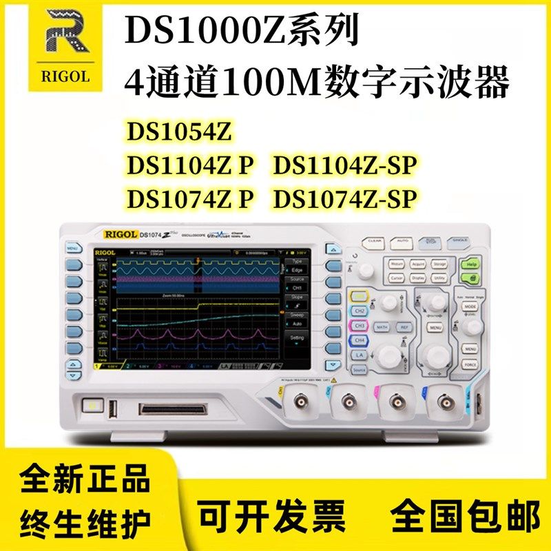 RIGOL普源DS1054Z/1104Z Plus/1074ZS Plus四通道数字示波器100M图片