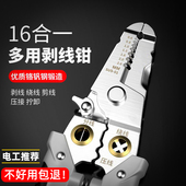 剥线钳电工专用钳子剪线钳拨线钳接线工具大全新款 多功能压线剪刀