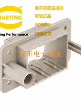 09140101701 HARTING连接器Han-Modular 3位模块框架09140101711