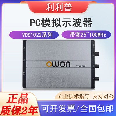 利利普模拟示波器VDS1022I/3102L/3104/6102汽车故障诊断100MHz