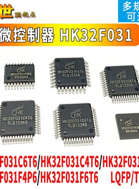 微控制器HK32F031F6P6/F4P6/K6U6/C6T6/C4T6 单片机 兼容 MCU/QFP