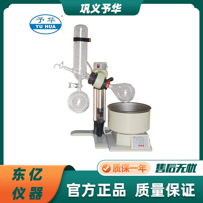 巩义予华YRE-2011旋转蒸发器蒸馏仪