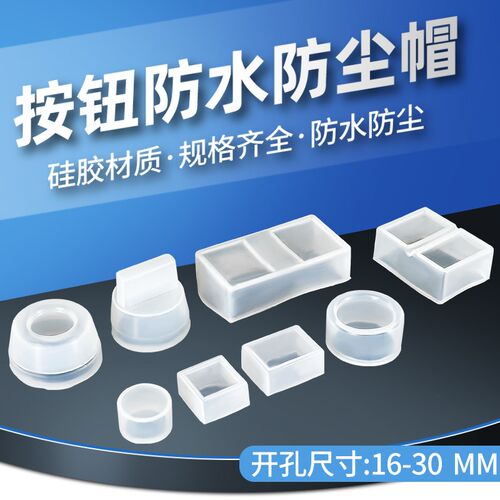 LAY37LA38按钮开关防水帽防水防尘硅胶软皮套密封橡皮防护罩22mm